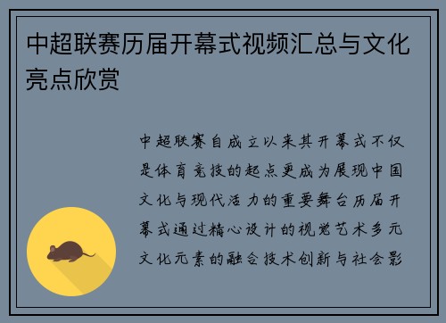 中超联赛历届开幕式视频汇总与文化亮点欣赏