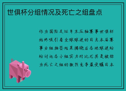 世俱杯分组情况及死亡之组盘点